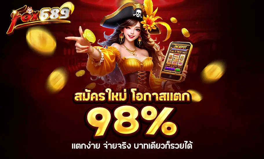 ยูสใหม่แตกง่าย